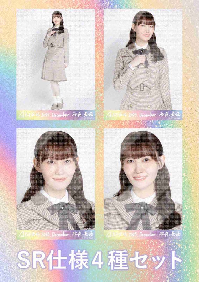 み*し様 乃木坂46 松尾美佑 乃木コレ SR 40th制服