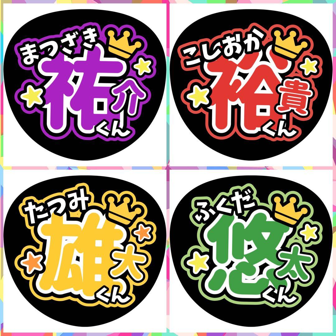 ファンサうちわ『ふぉ〜ゆ〜』オーダーページ