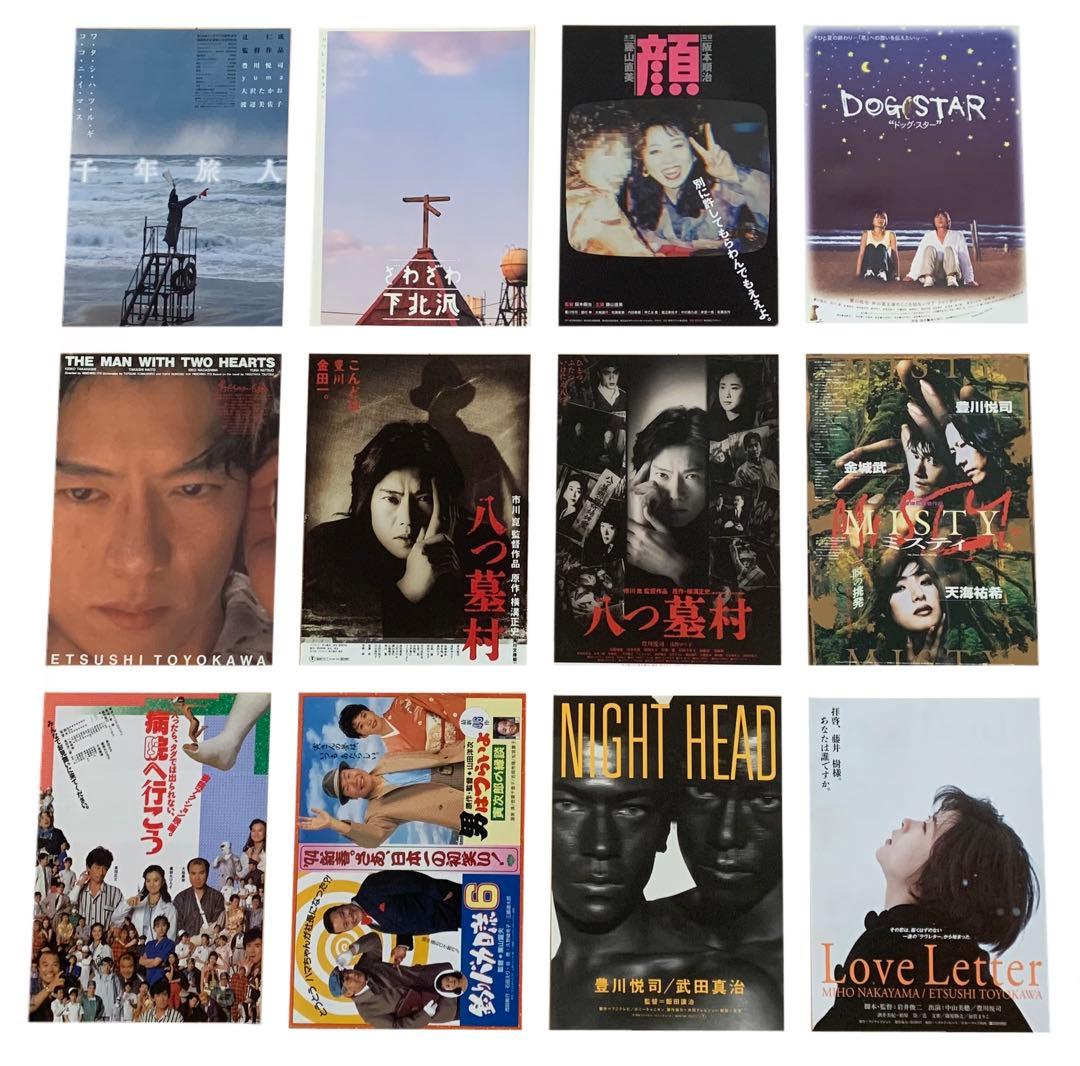 豊川悦司 出演 映画チラシ フライヤー 大量セット