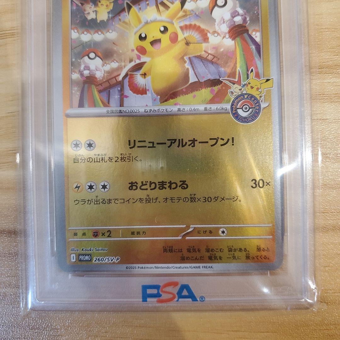 ポケモンカード トウホクのピカチュウ PSA10 美品 プロモ スペシャルBOX