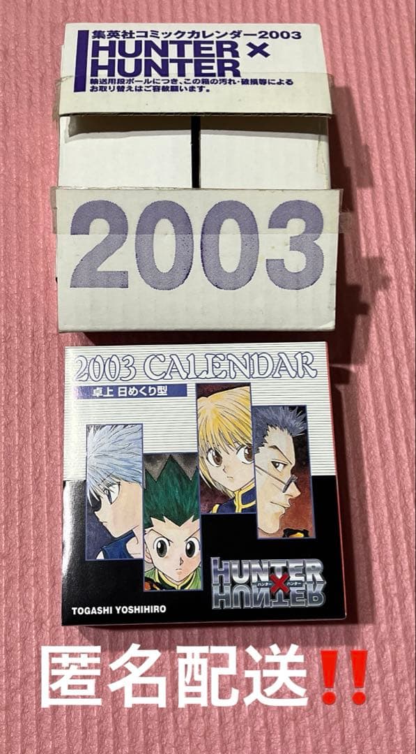 HUNTER×HUNTER ハンター×ハンター 2003年 カレンダー
