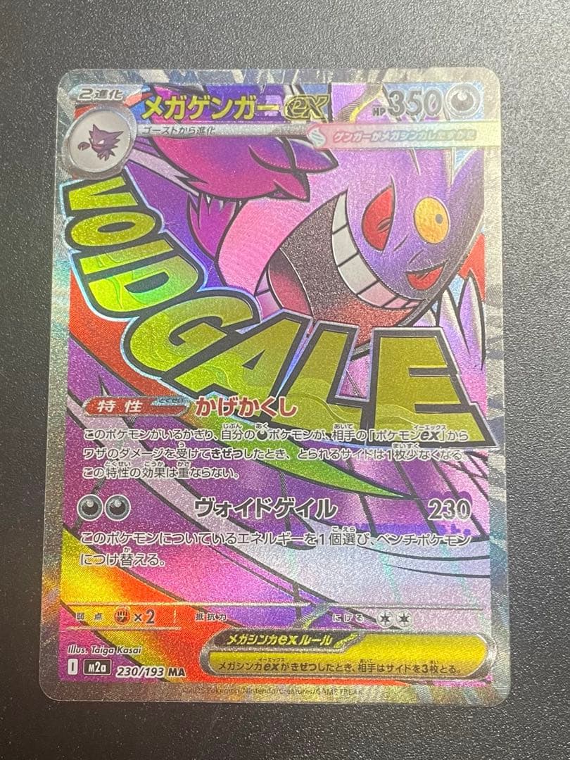 【エラーカード】 MA2枚 美品