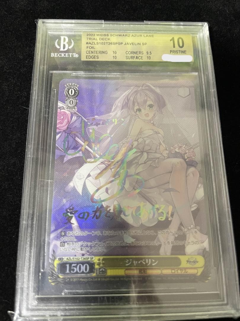 ヴァイスシュヴァルツ　ジャベリン　sp サイン bgs10 WS