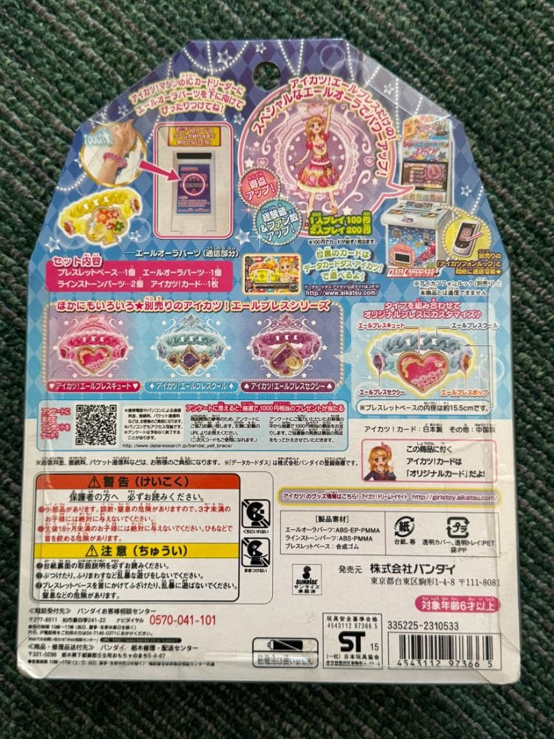 アイカツ エールブレスポップ
