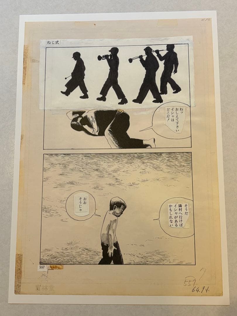 11）つげ義春 発表50周年記念 限定81部 「ねじ式」 原寸大複製原画集 希少