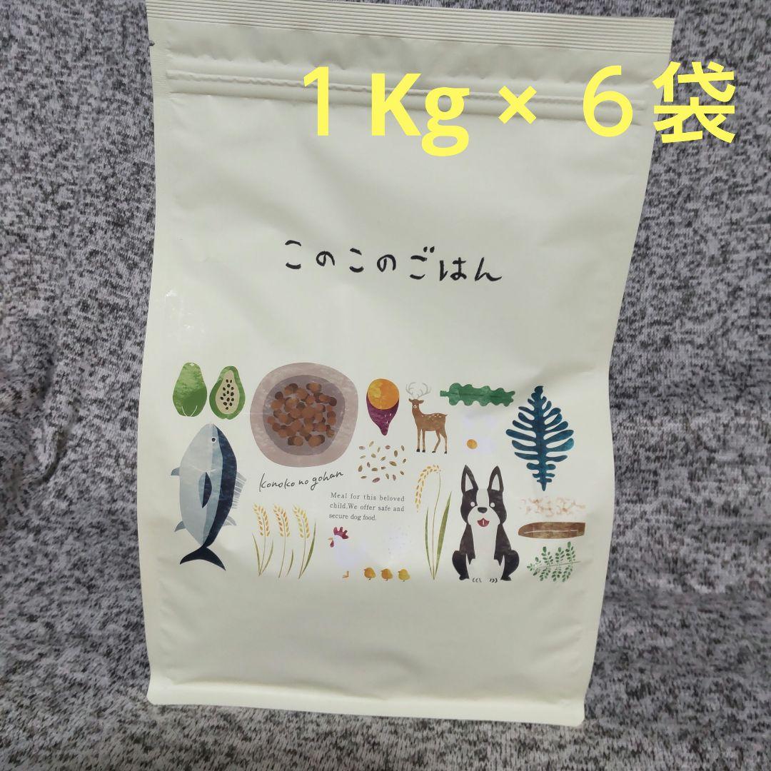 このこのごはん ドッグフード １Kg ✖️ ６袋 総合栄養食 国産 安心安全