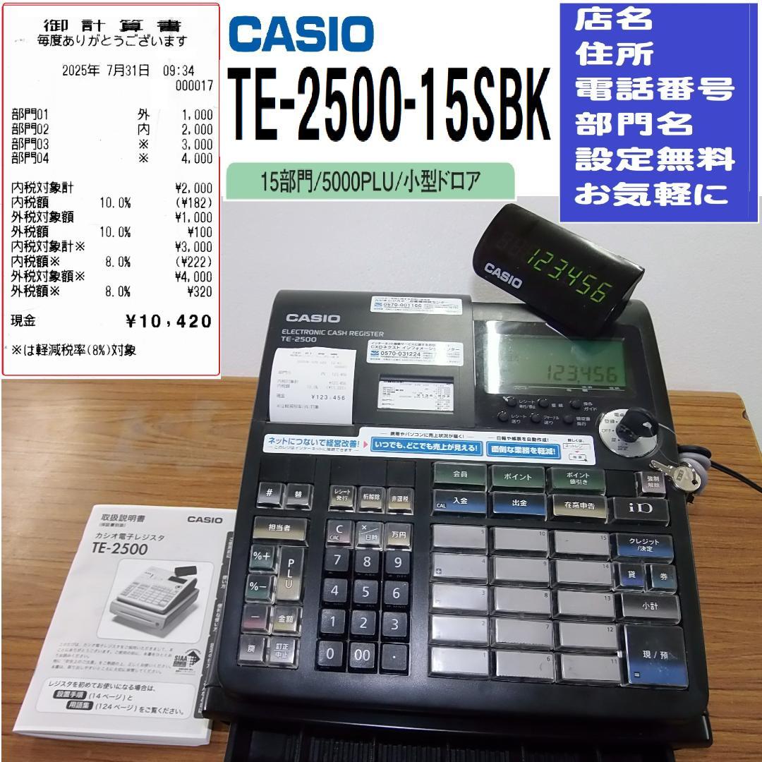 設定無料 CASIO TE-2500-15SBK 軽減税率対応 250806