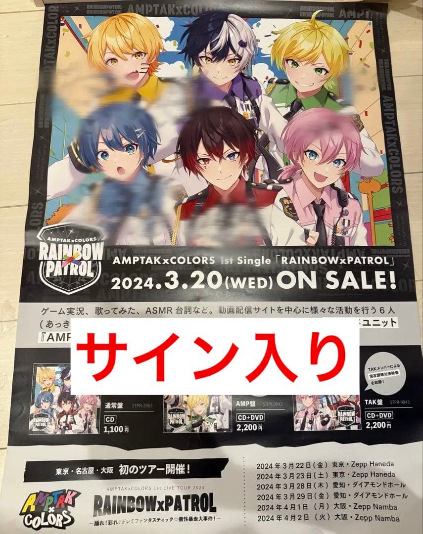 AMPTAK サイン入りポスター