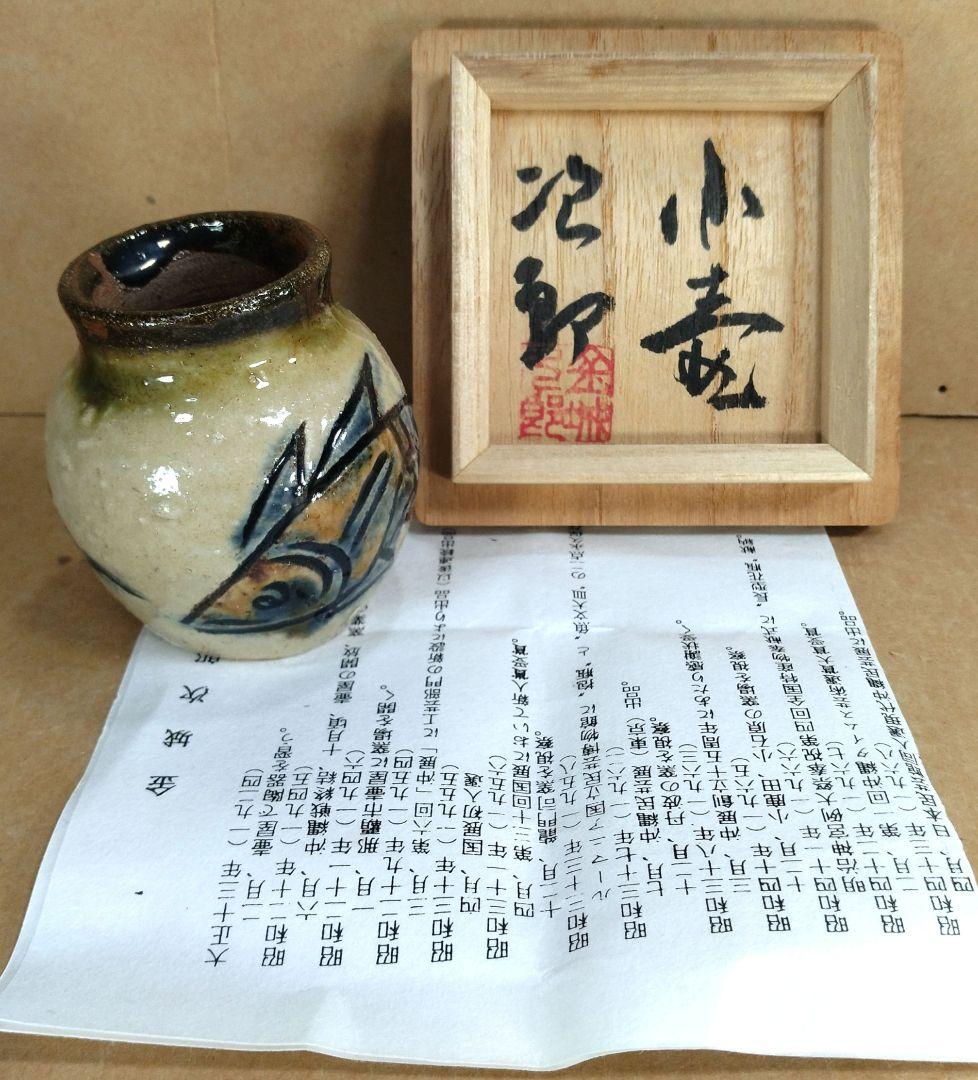 本物保証】金城次郎 小壷(魚文,2匹)共箱 栞 壷屋焼 人間国宝 美品 やちむん