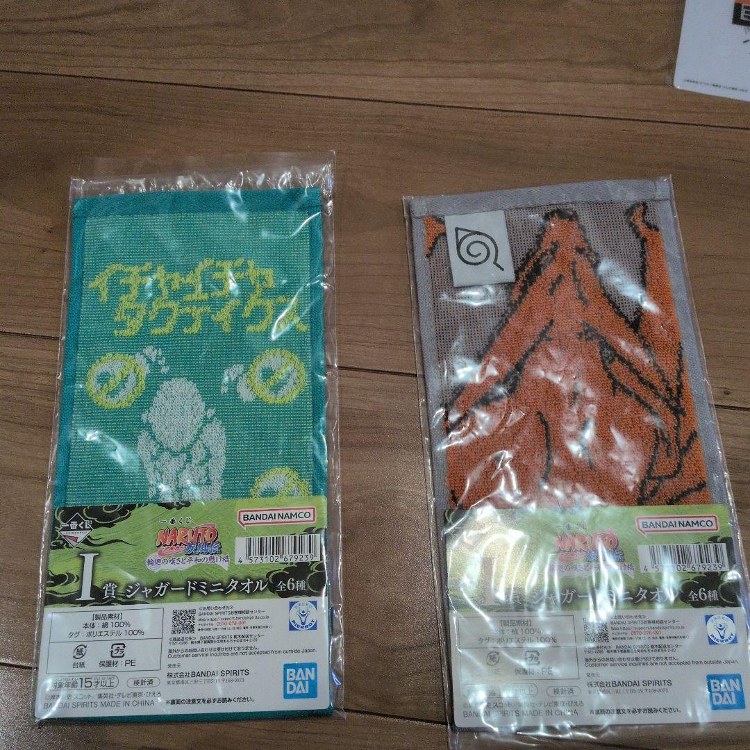 ナルト１番くじ　C賞＋様々