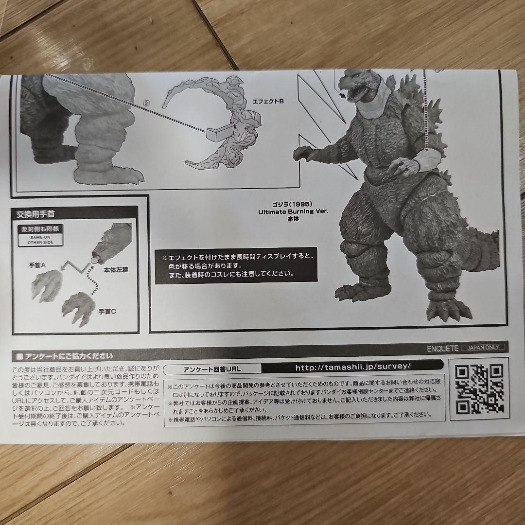 S.H.monsterarts ゴジラ1995　UltimateBurning