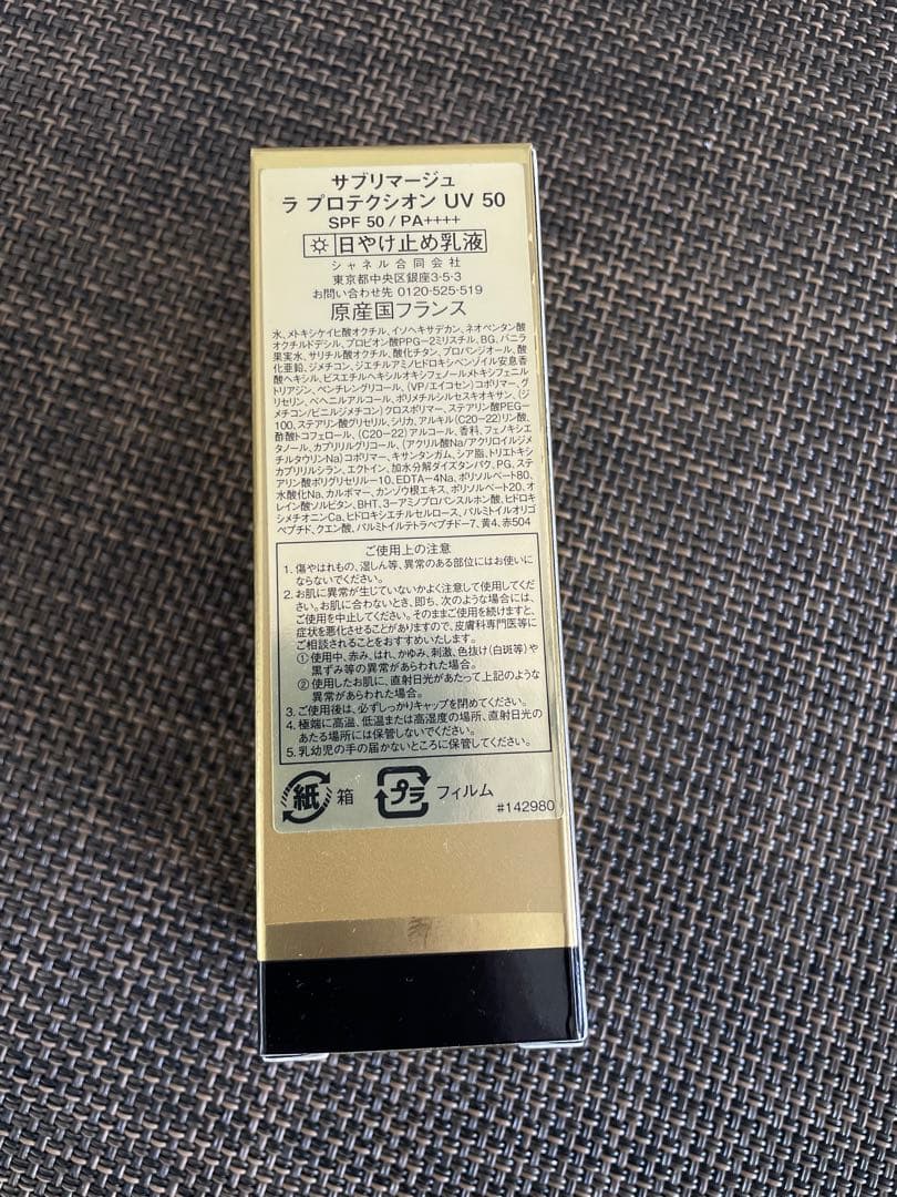 正規品　シャネルCHANEL サブリマージュラプロテクシオンUV 50 乳液