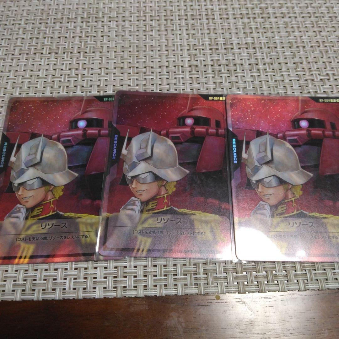 ガンダムカードゲーム　シャア　リソース