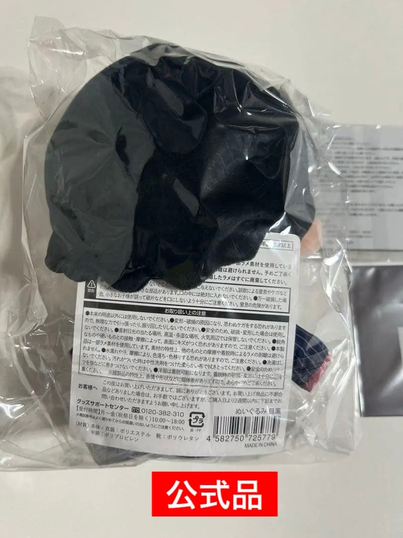  Man 目黒蓮　ぬいぐるみ　すのチル　カード　アクスタ　ヘアバンド