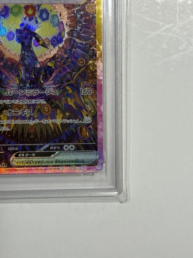 U*様 ブラッキーex SAR SV8a 217/187 PSA10