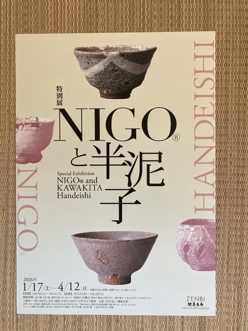 NIGOと半泥子展　Tシャツ　Lサイズ