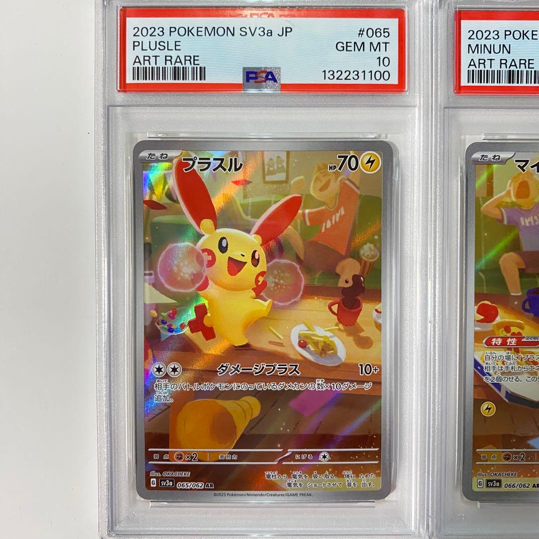 【PSA10】2連番　プラスル　マイナン　AR ②