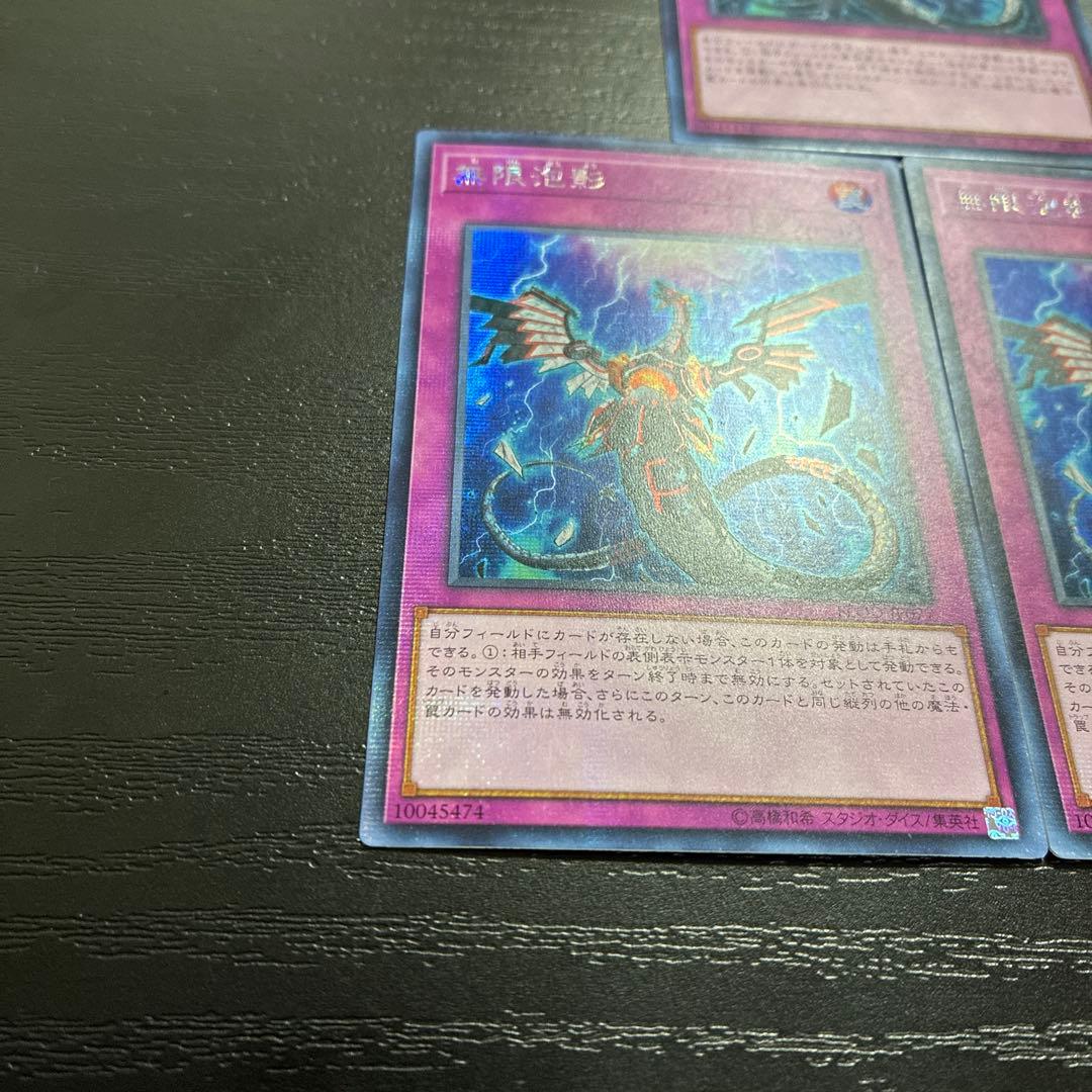 遊戯王　無限泡影　シークレットレア3枚【アジア初版】