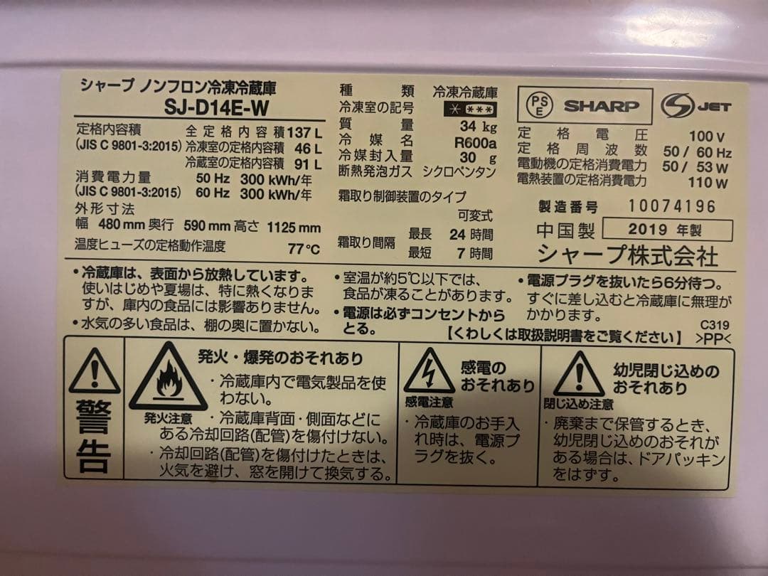 SHARP 冷凍冷蔵庫 137L【2019年製】SJ-D14E-W ホワイト