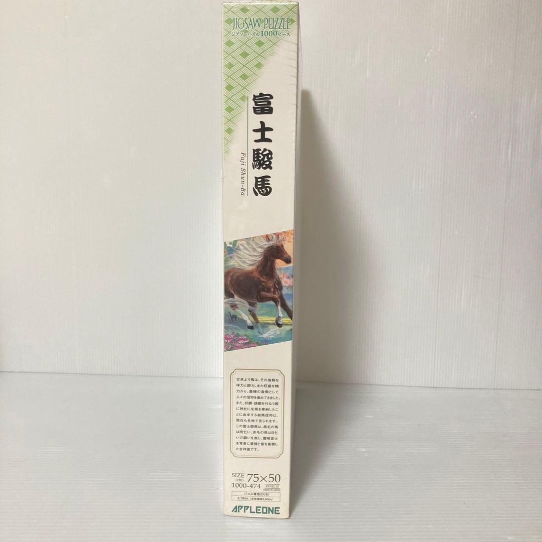 アップルワン ジグソーパズル 1000ピース 小笠原ゑつこ 日本画 富士駿馬