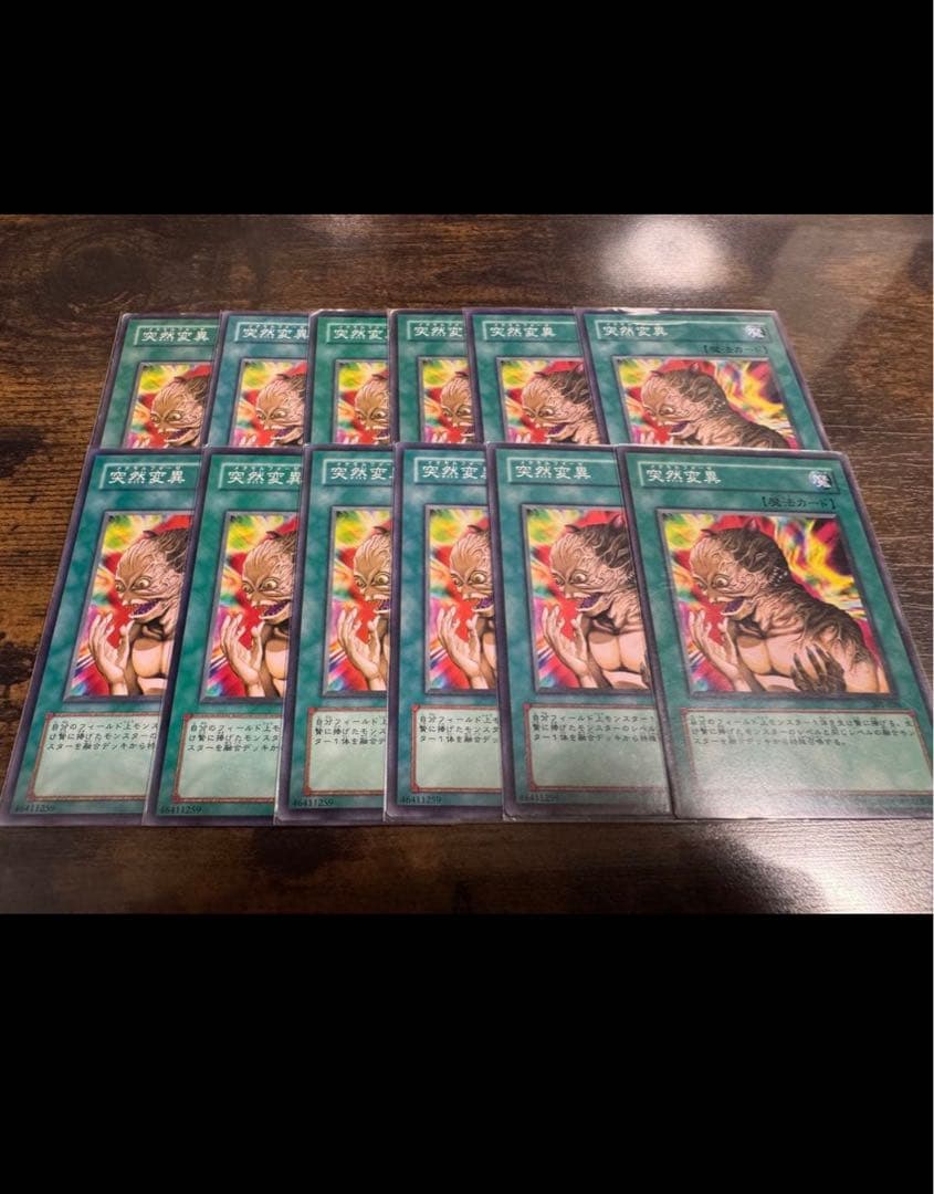 【24時間以内発送】突然変異 メタモルフォーゼ 遊戯王 まとめ 大量 12枚