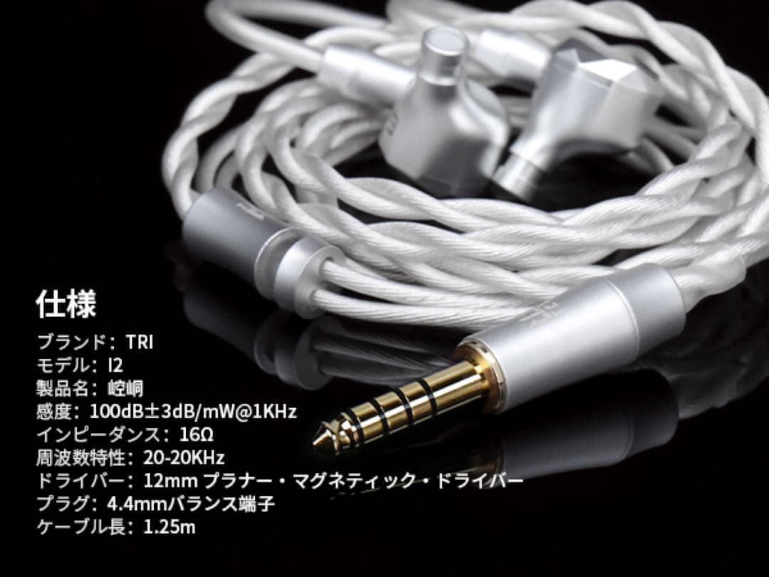 TRI I2 平面駆動イヤホン 12mm PMD 有線 モニターイヤホン　未開封