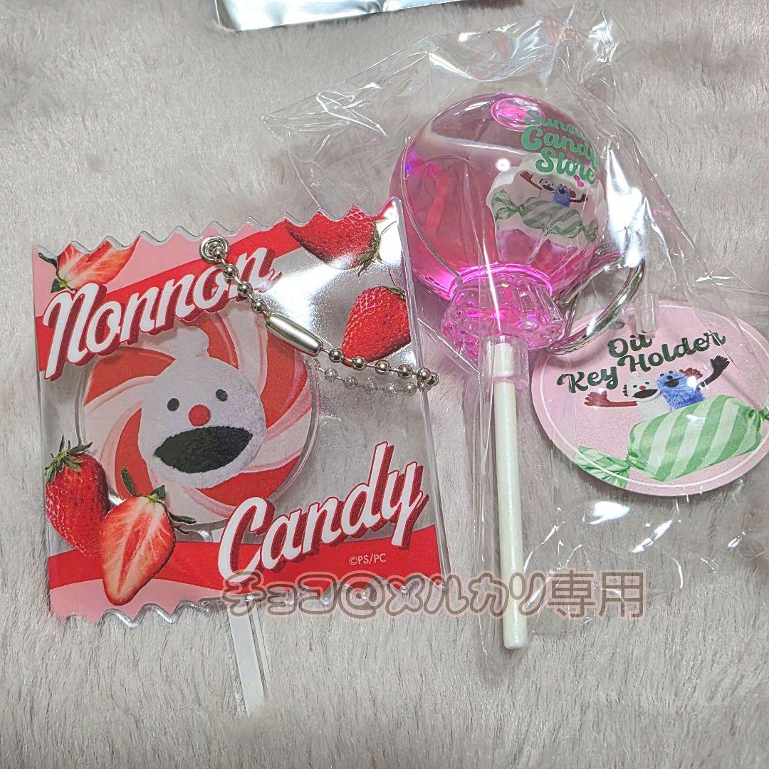 パペットスンスン　キャンディストア　ノンノン　ぬいぐるみ　キーホルダー