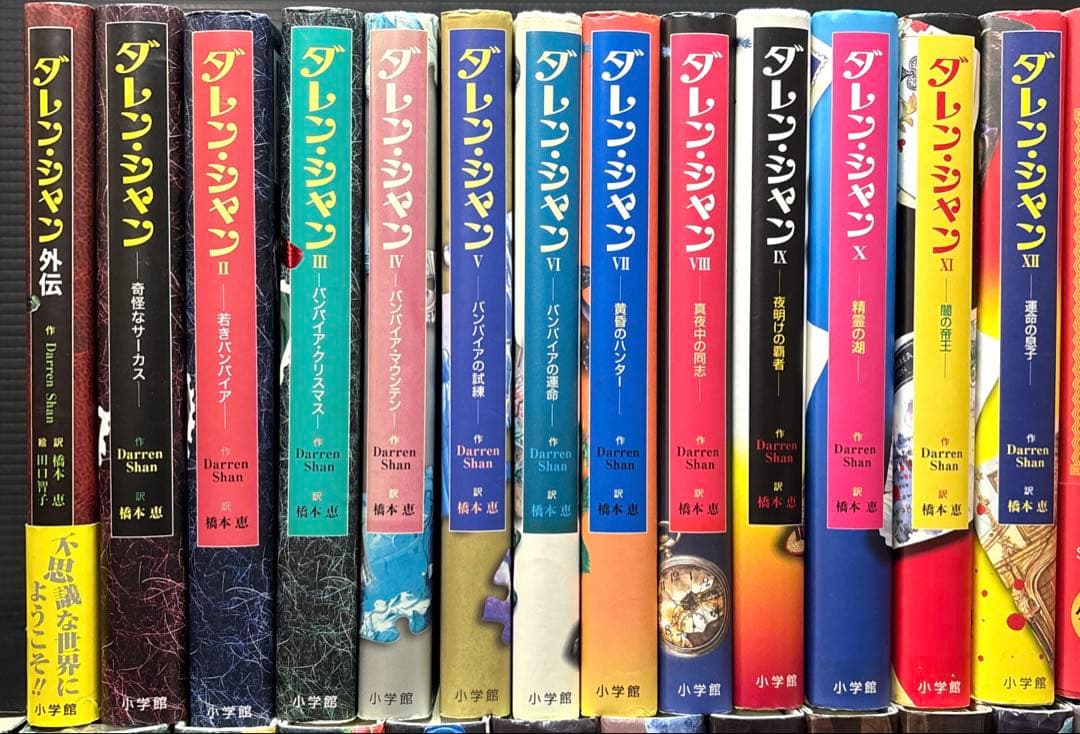 ダレン・シャン バーティミアス ドラゴンライダー デモナータ 全37冊