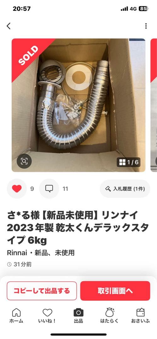 【新品未使用】リンナイ 2023年製 乾太くんデラックスタイプ 6kg 都市ガス