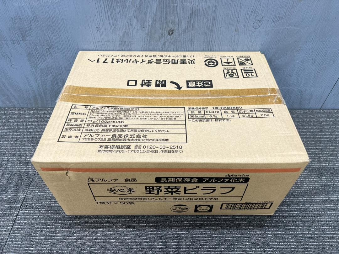 全国送料無料◆アルファー食品◆保存食 野菜ピラフ50袋◆非常食防災災害アウトドア