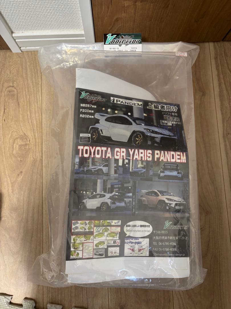アディクション GR YARIS PANDEM ボディキット 1/10