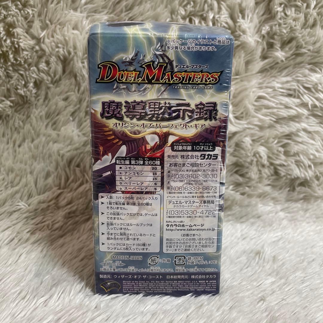 新品未開封　デュエルマスターズ 魔導黙示録　未開封box DM-16