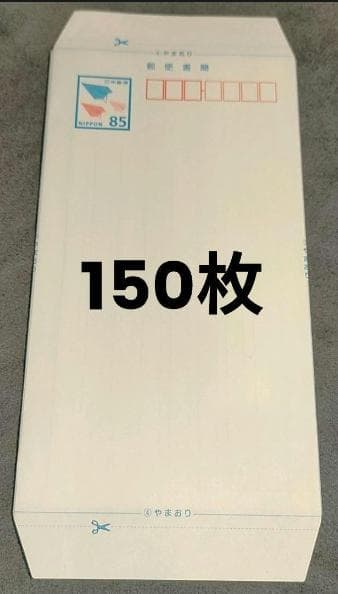 新料金 ８５円 ミニレター 郵便書簡 150枚組 折ってるだけ