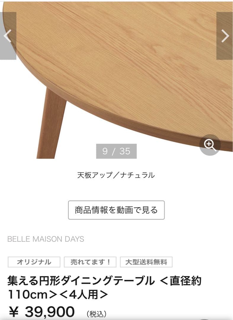 ベルメゾンデイズ 円形ダイニングテーブル 直径110cm 8/31まで!!