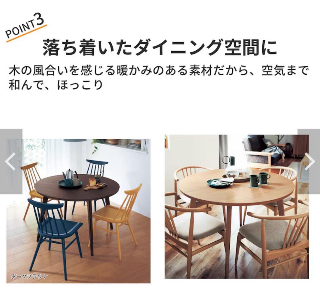 ベルメゾンデイズ 円形ダイニングテーブル 直径110cm 8/31まで!!