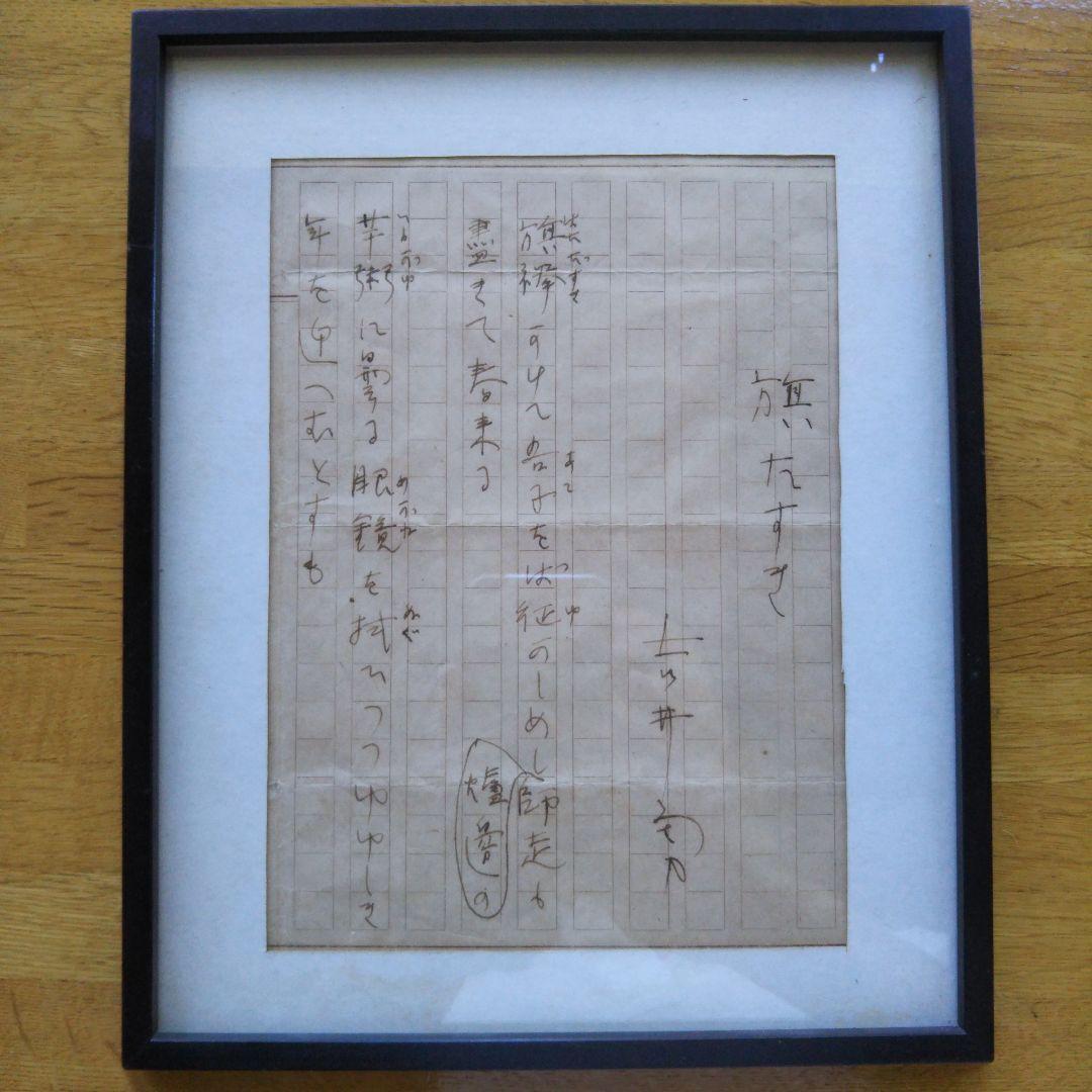 吉井勇　旗たすき　肉筆原稿