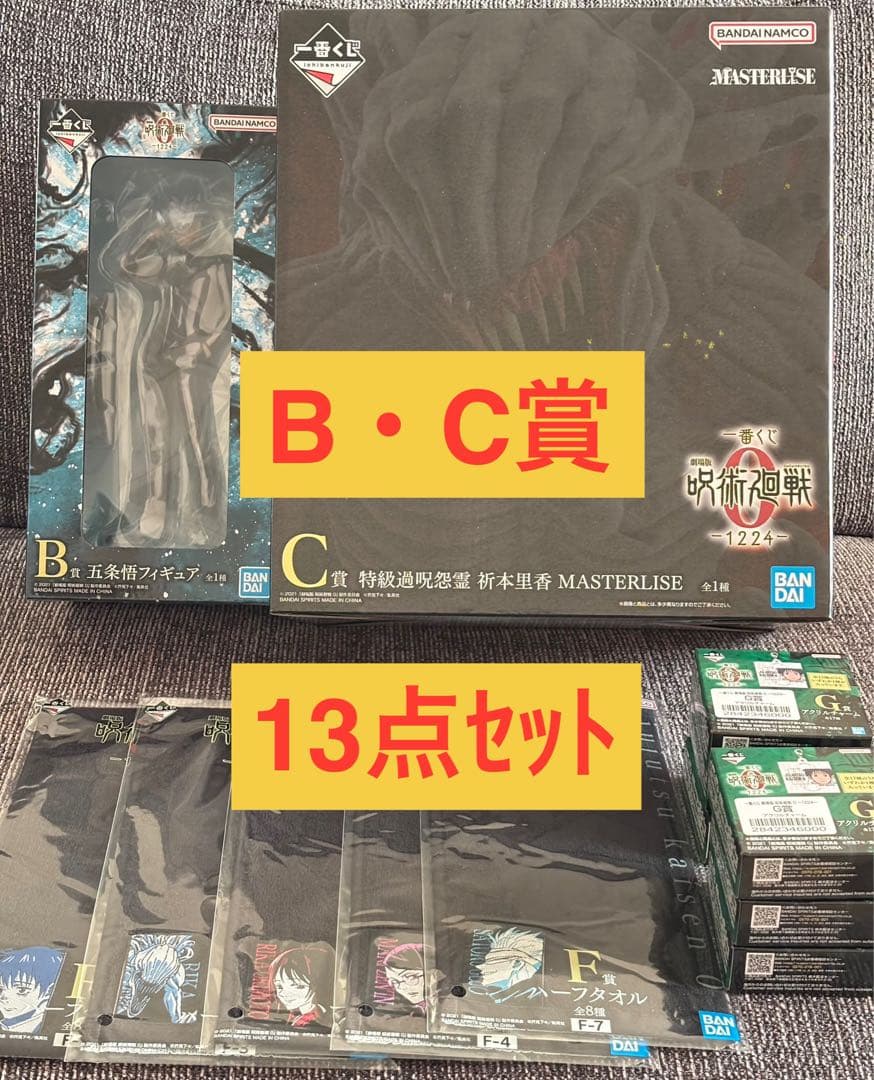 一番くじ　呪術廻戦0　B賞　五条悟　C賞　祈本里香　フィギュア　新品未開封