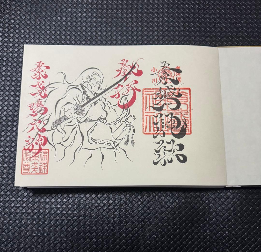 小川鎮守　素鵞神社　御朱印　2枚　御朱印帳