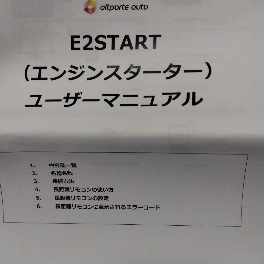 エンジンスターター