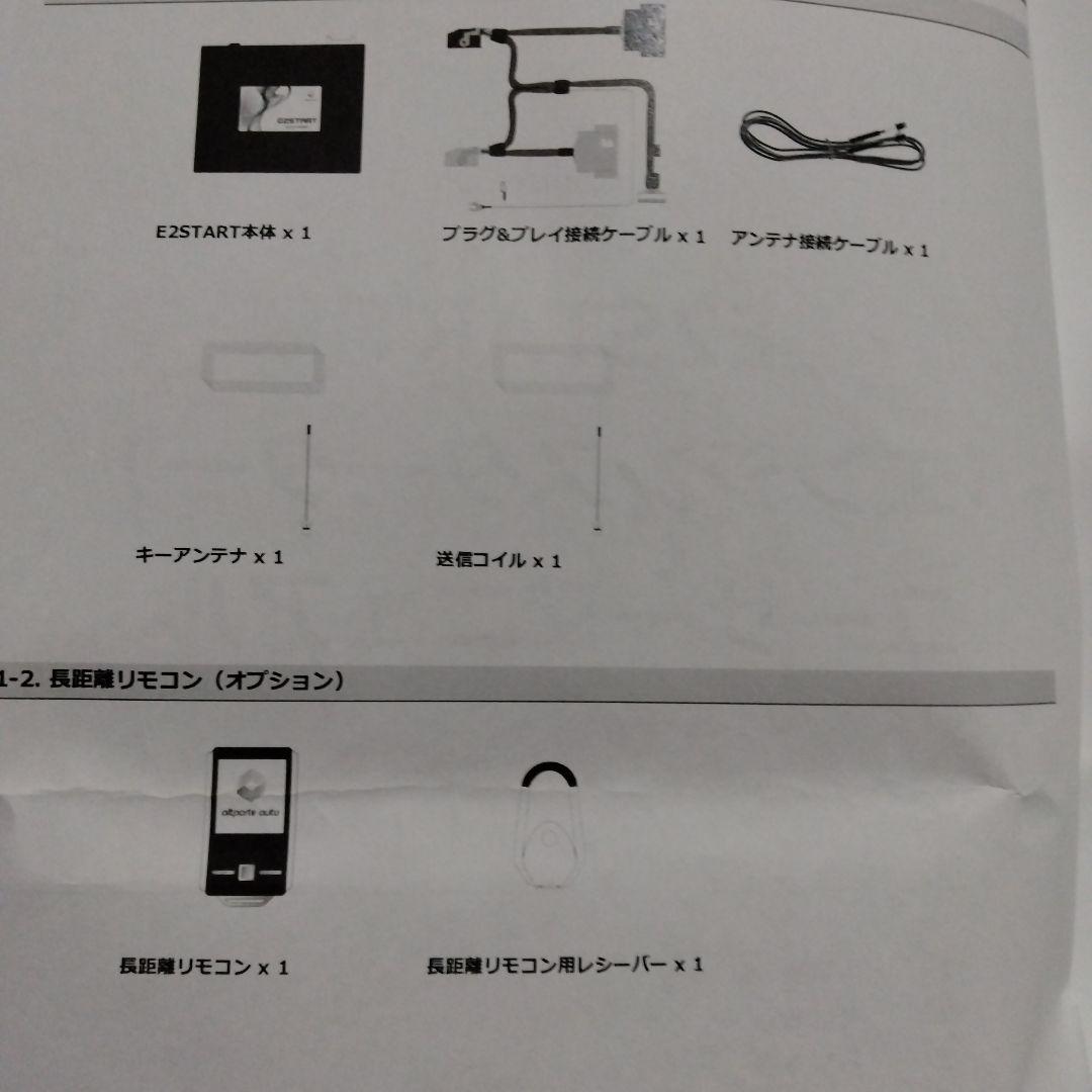 エンジンスターター