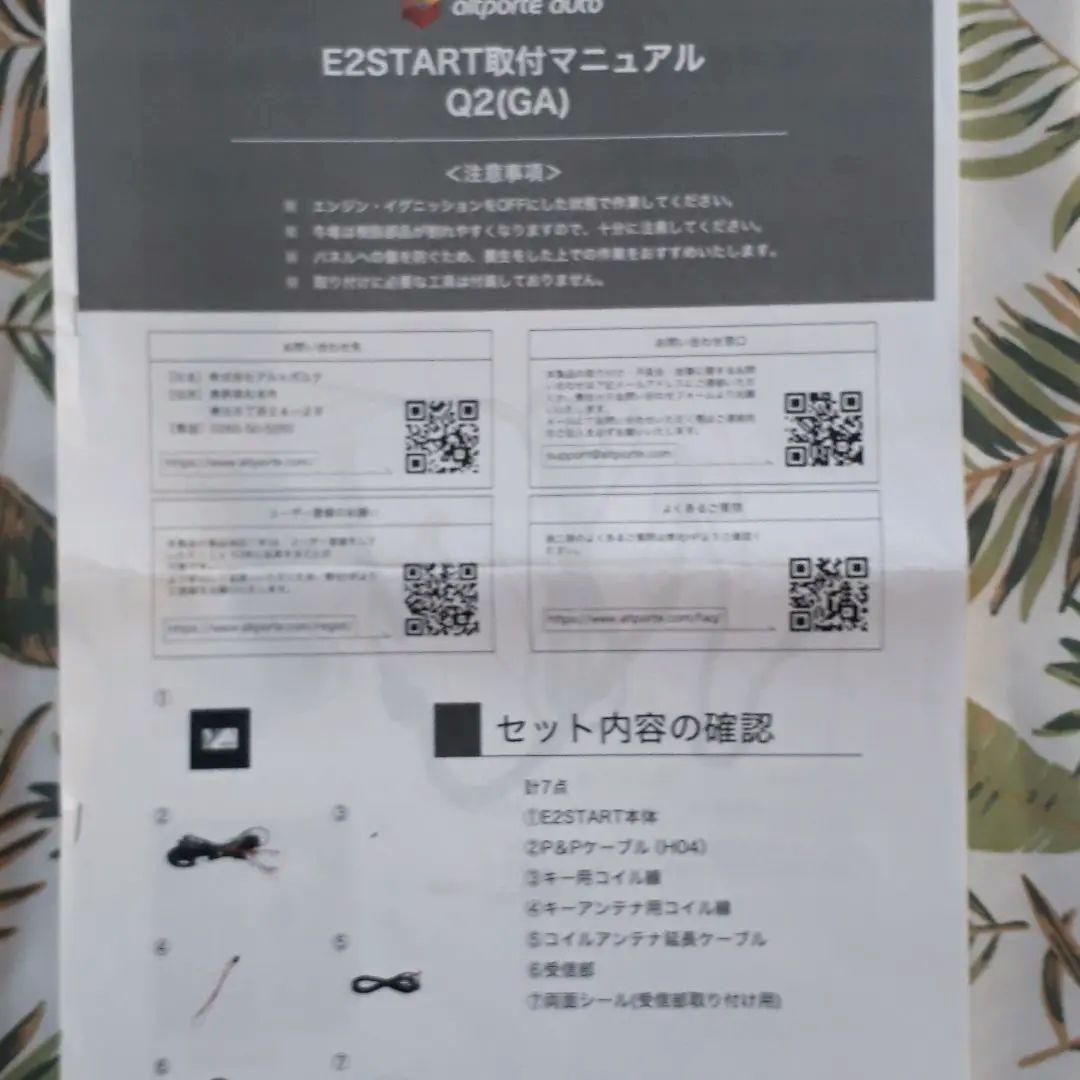 エンジンスターター