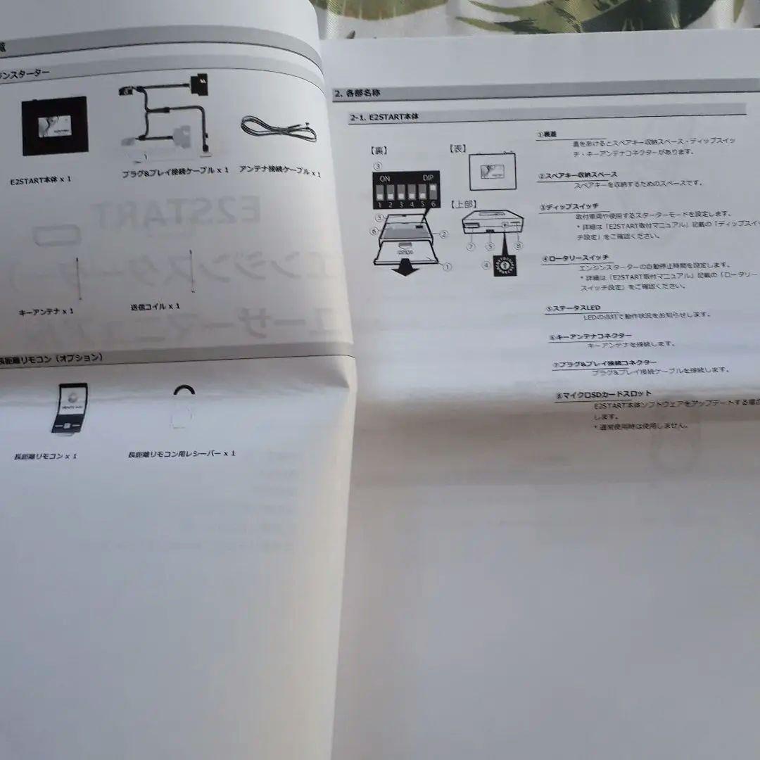 エンジンスターター