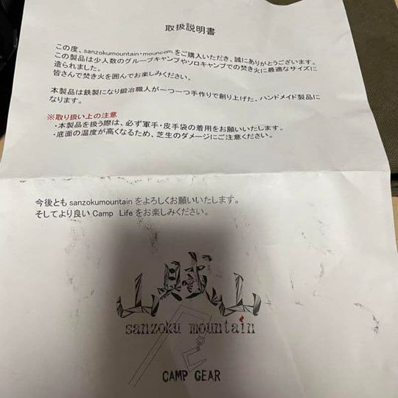 焚き火台　山賊山　サンゾクマウンテン　虎　妻夫木