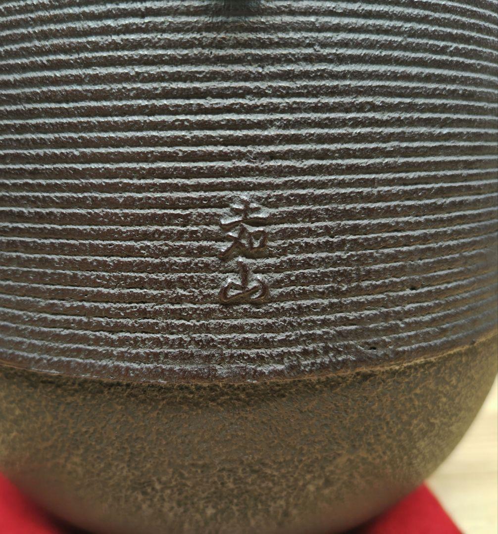 送料込【逢絢亭】茶道具 釜 風炉釜 筒釜 姥口釜 糸目模様 横倉嘉山 共箱入り