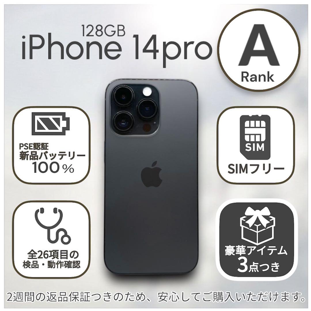 iPhone14 Pro 本体 128GB SIMフリー スペースブラック