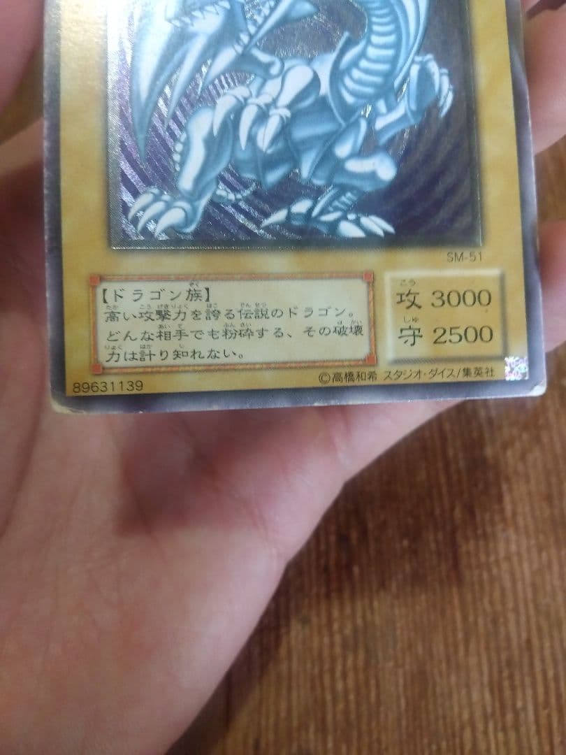 青眼の白龍 ブルーアイズホワイトドラゴン　レリーフ　SM-51　③