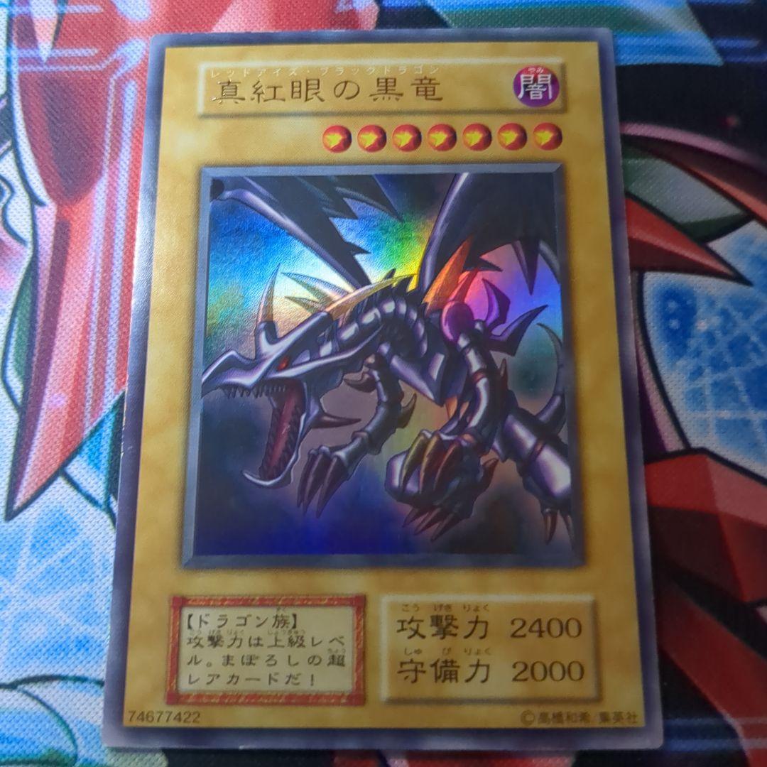 遊戯王　初期　真紅眼の黒竜　ウルトラ　1枚