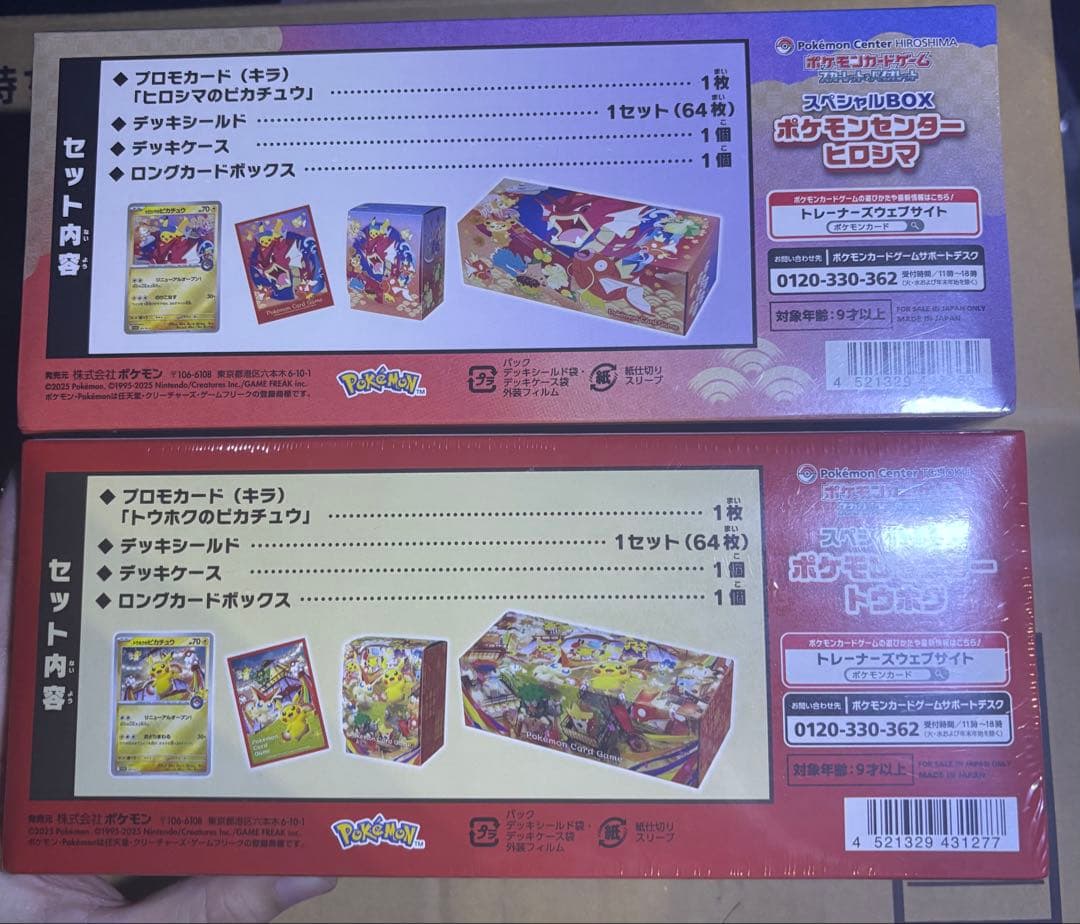 【新品未開封】ポケモンセンター トウホク&ヒロシマスペシャルBOX 2種セット