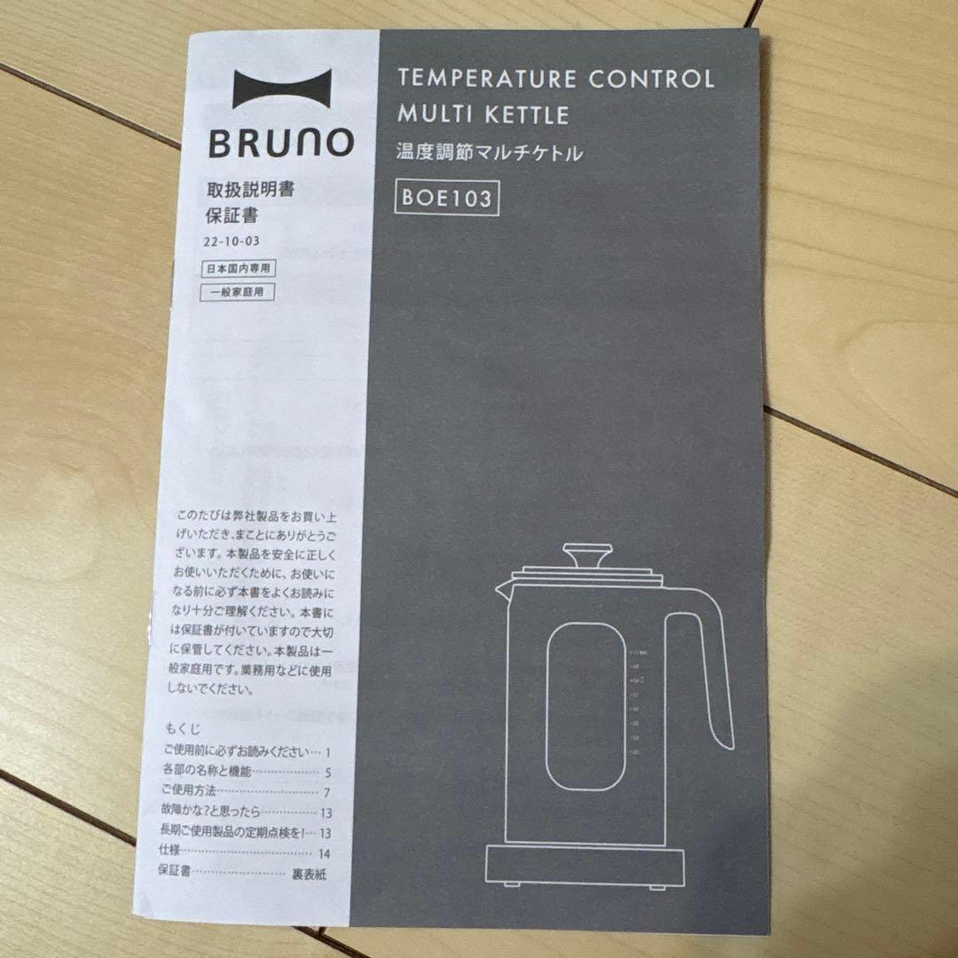 ブルーノ 電気ケトル ウォームグレー 温度調整機能付き