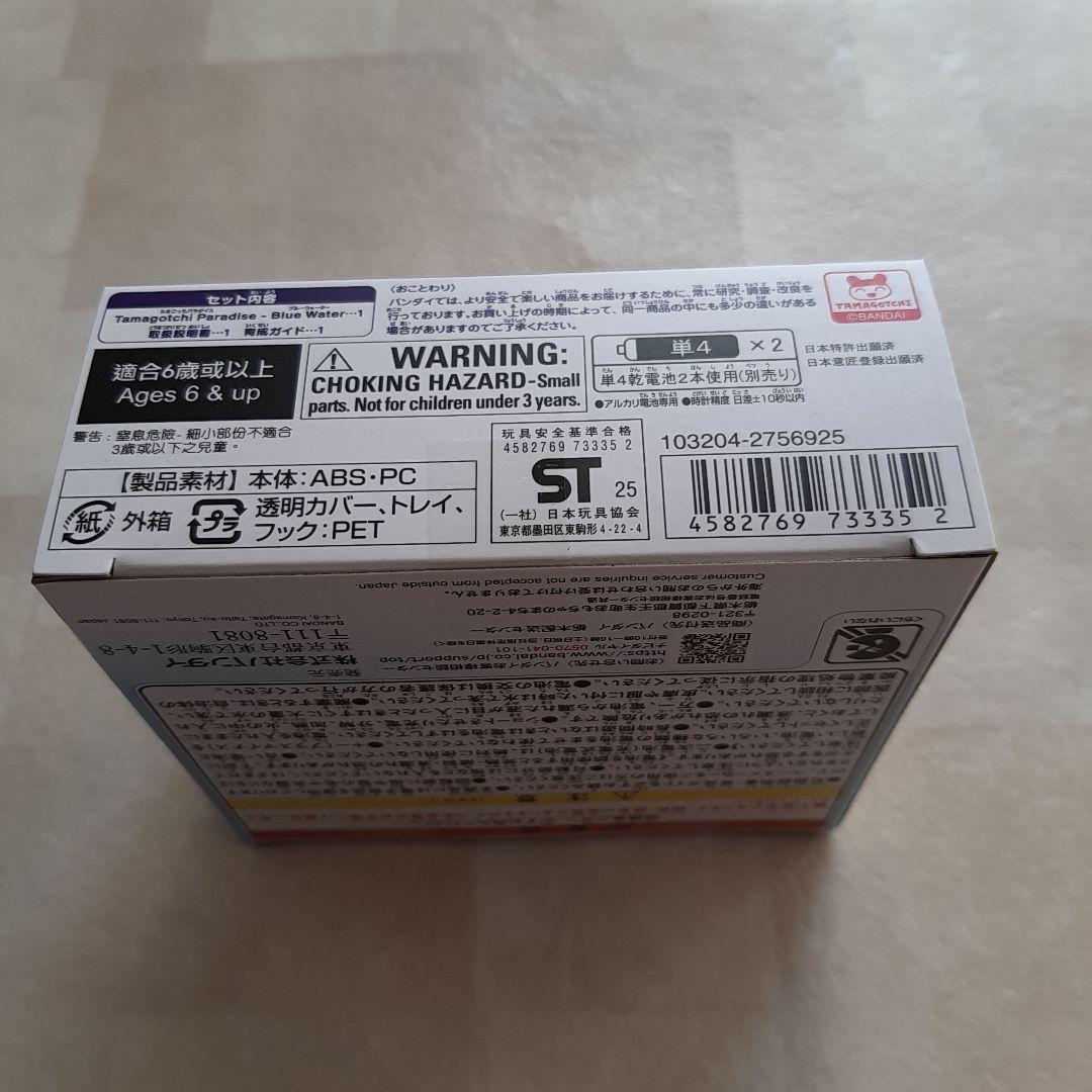 【新品】たまごっちパラダイス　ブルーウォーター